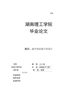 超声波流量计设计