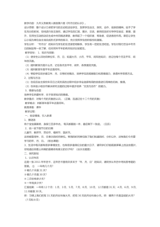 教学内容：九年义务教育人教版第六册《年月日的认识》。