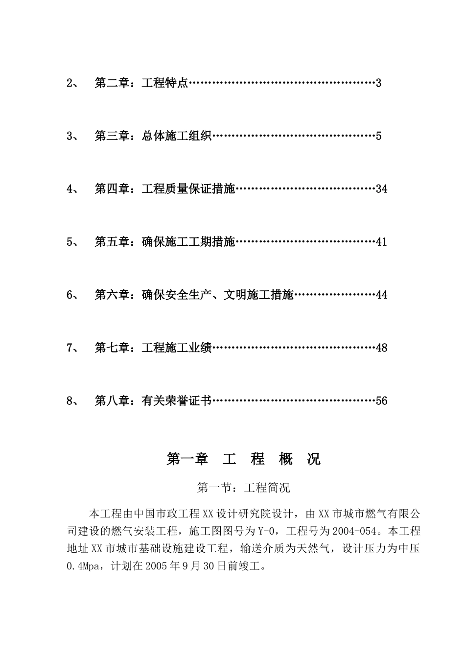 某天然气利用工程施工组织设计_第2页
