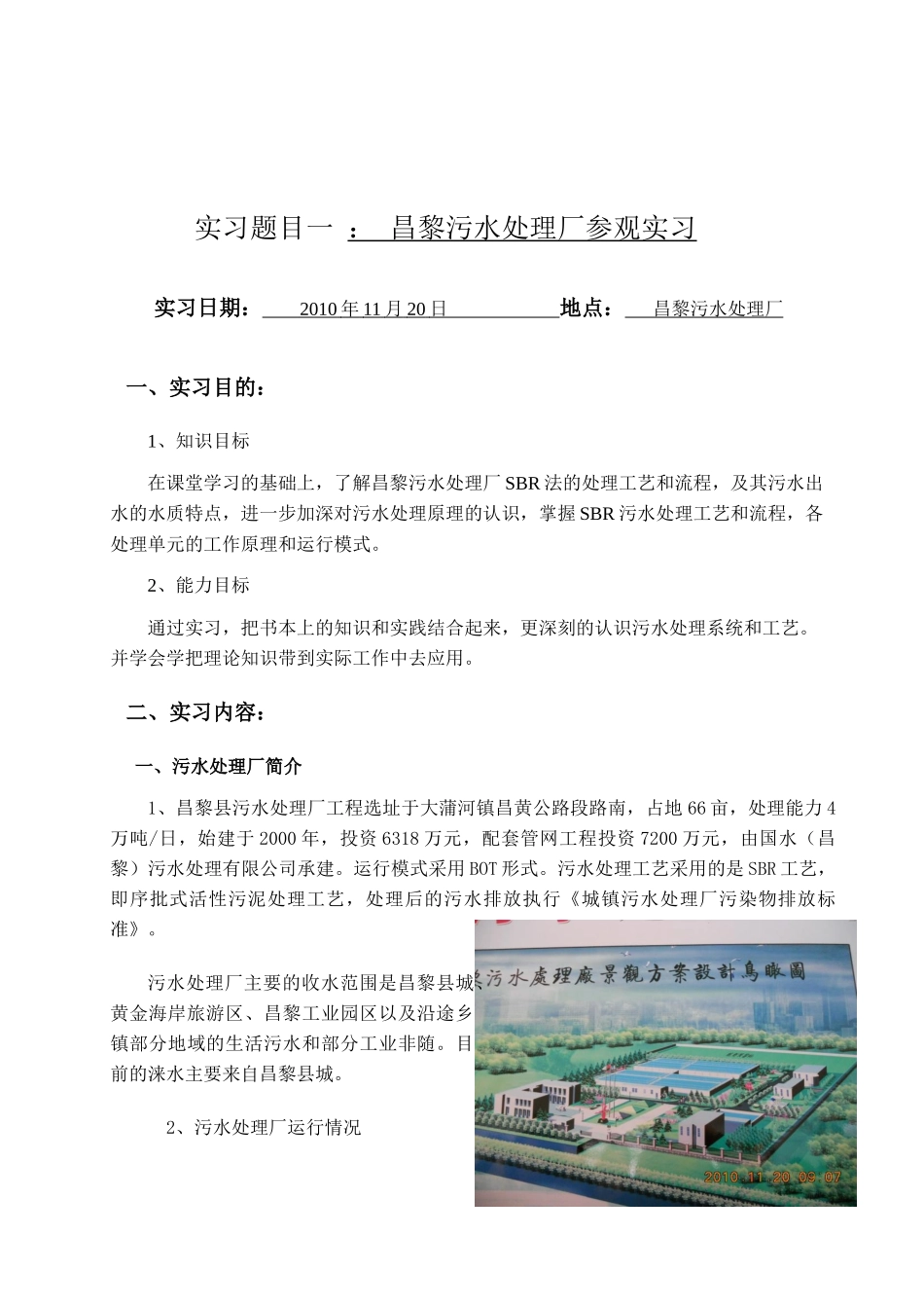 污水处理厂参观实习_第2页