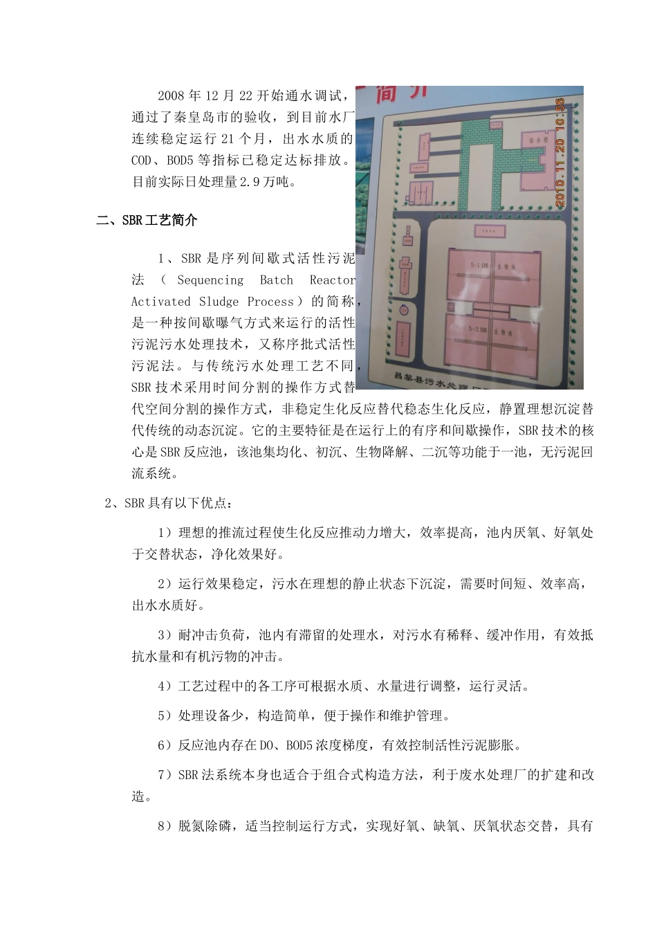 污水处理厂参观实习_第3页