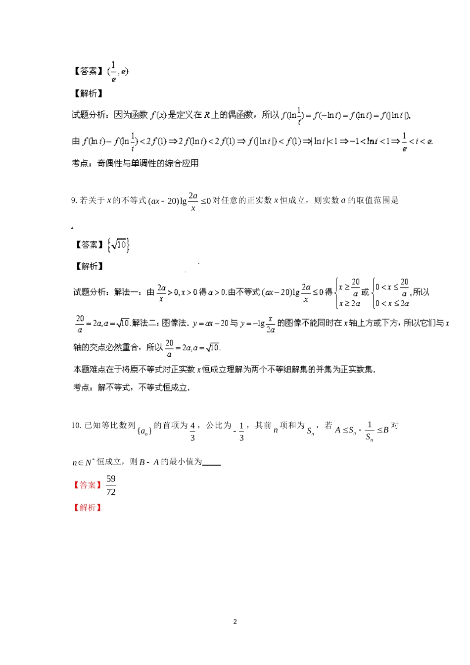 平面向量与不等式_第2页