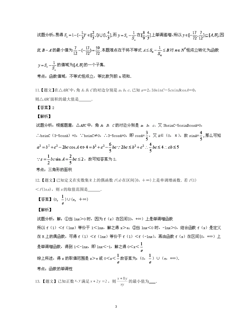 平面向量与不等式_第3页