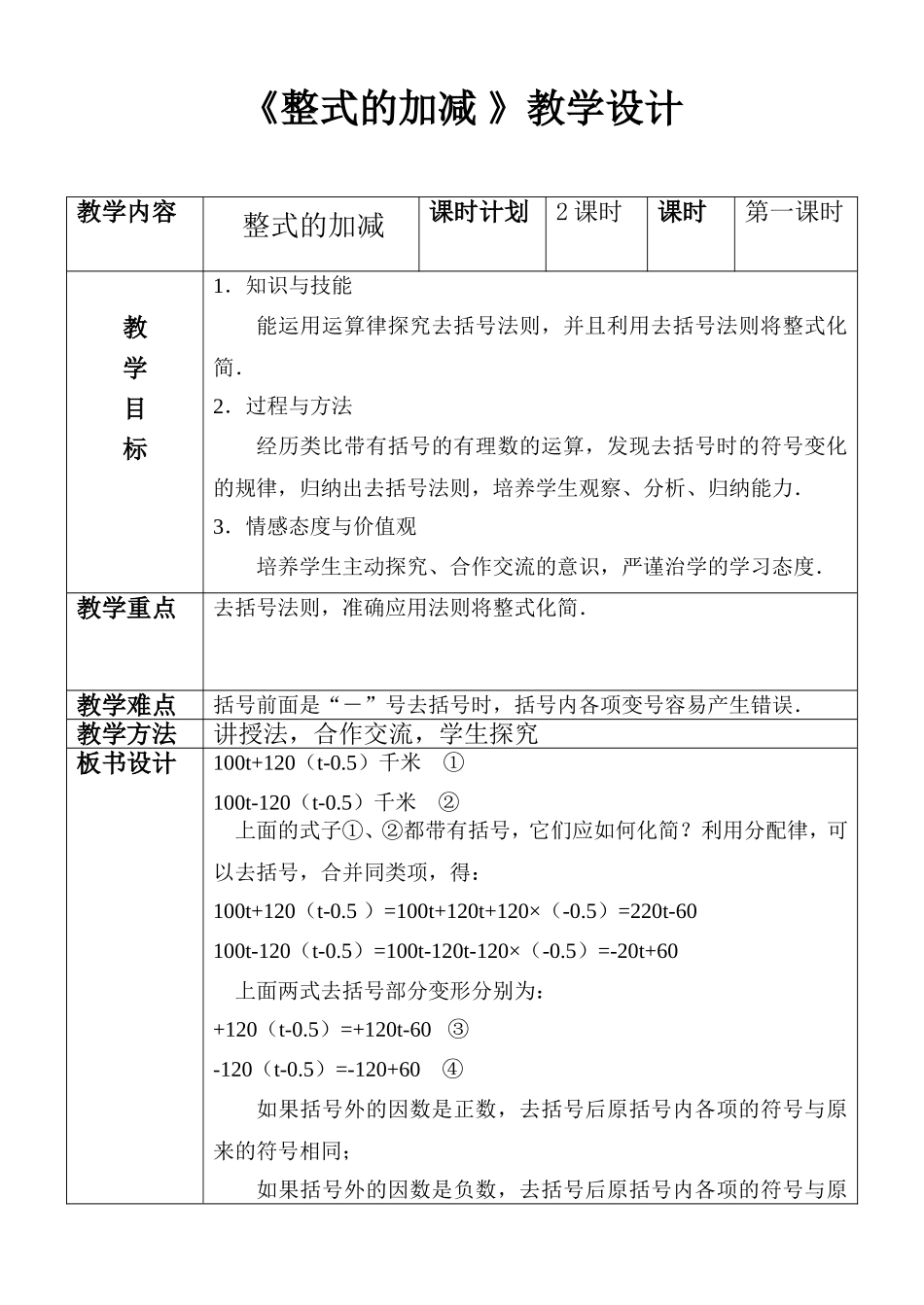 七年级数学教学案例_第1页
