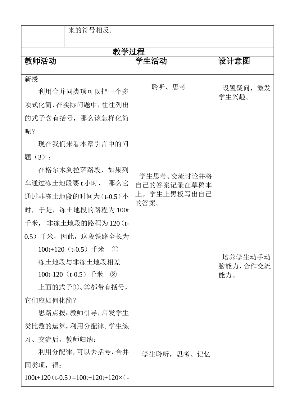 七年级数学教学案例_第2页