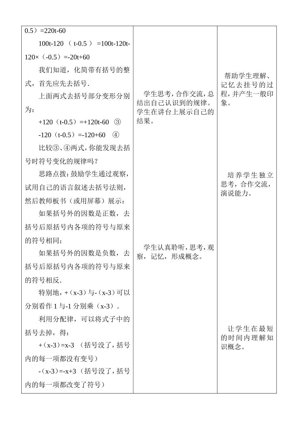 七年级数学教学案例_第3页