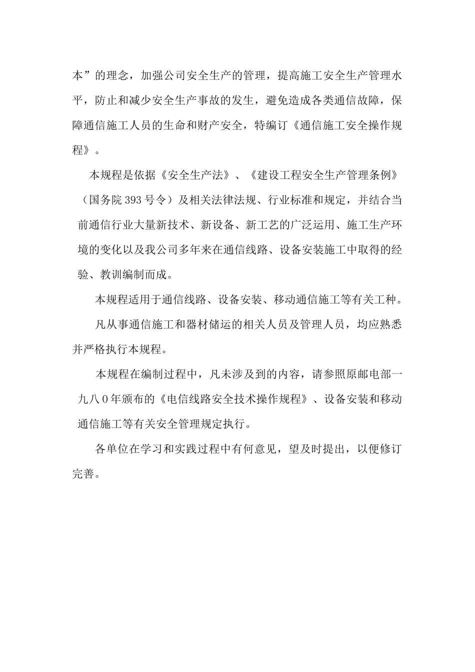 通信施工安全操作规程_第2页