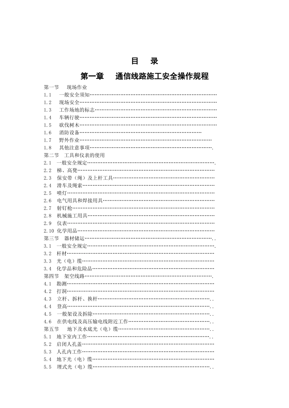 通信施工安全操作规程_第3页