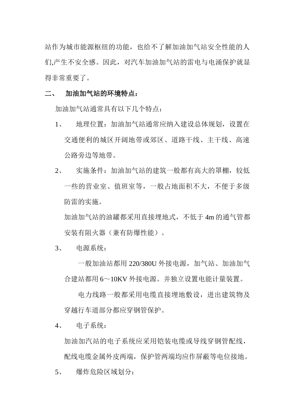 汽车加油加气站的雷电与电涌防护_第3页