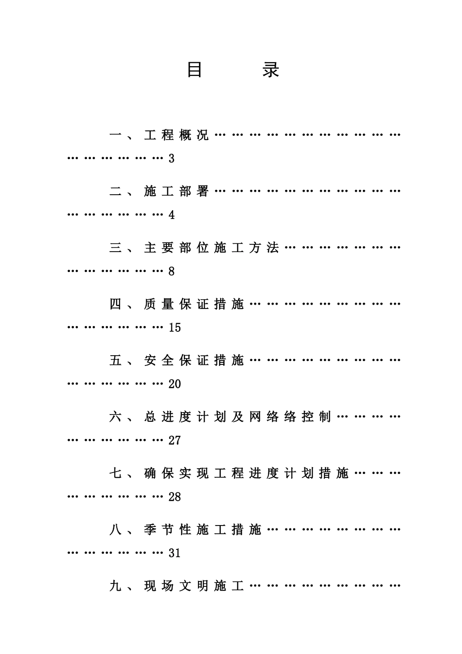 某经济住房工程施工组织设计_第2页