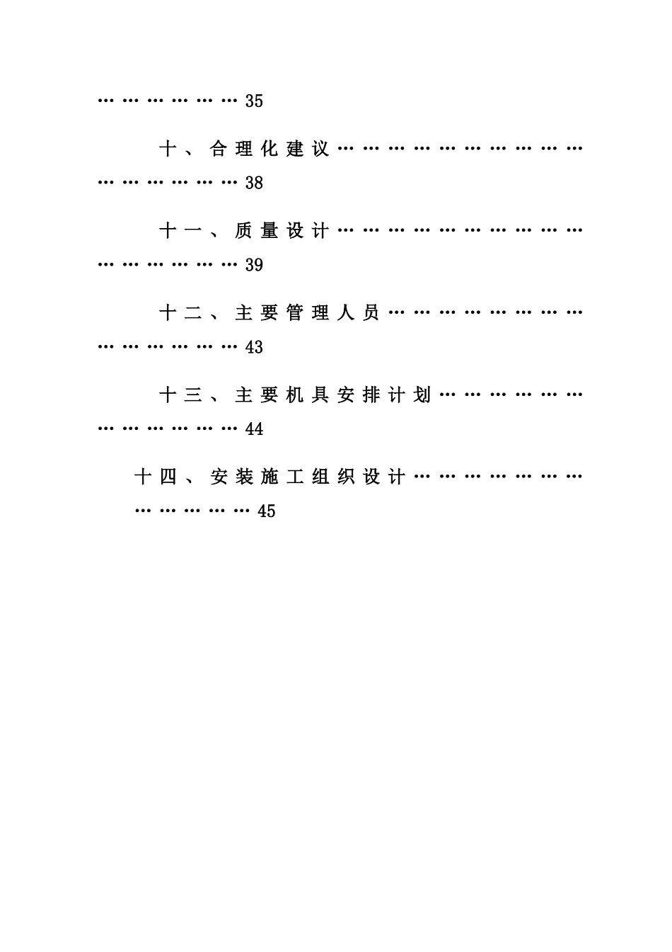 某经济住房工程施工组织设计_第3页