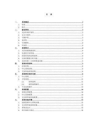 [GPS][电力寻线][]电力线路巡检系统