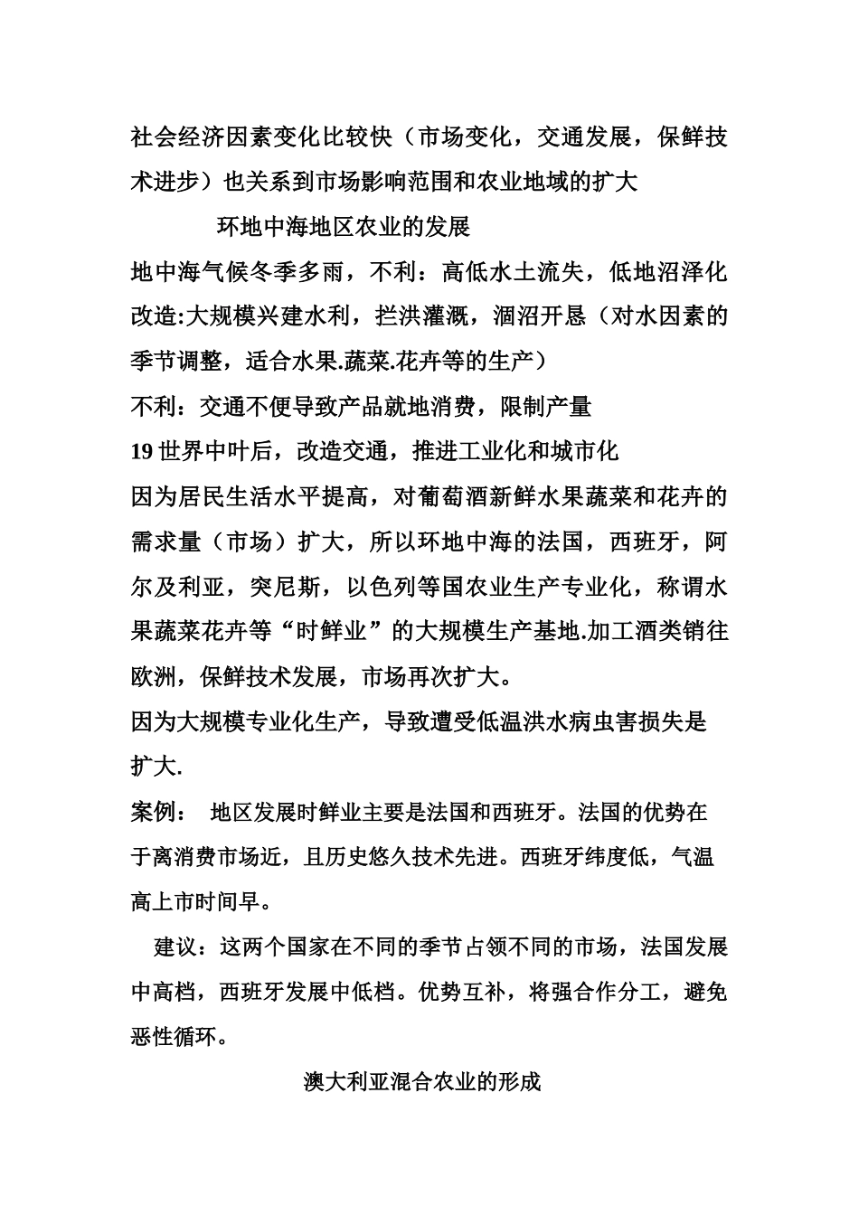 农业地域类型_第2页