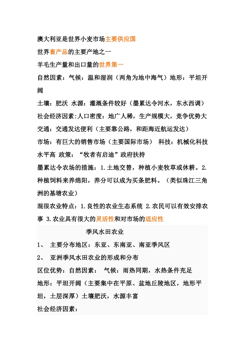 农业地域类型_第3页