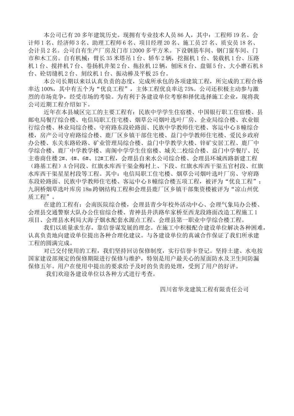 某小学教学楼工程施工组织设计_第3页