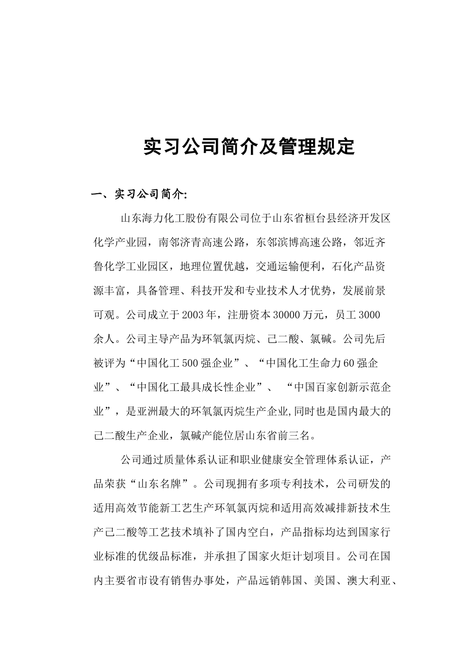 某化学化工学院毕业实习报告_第3页