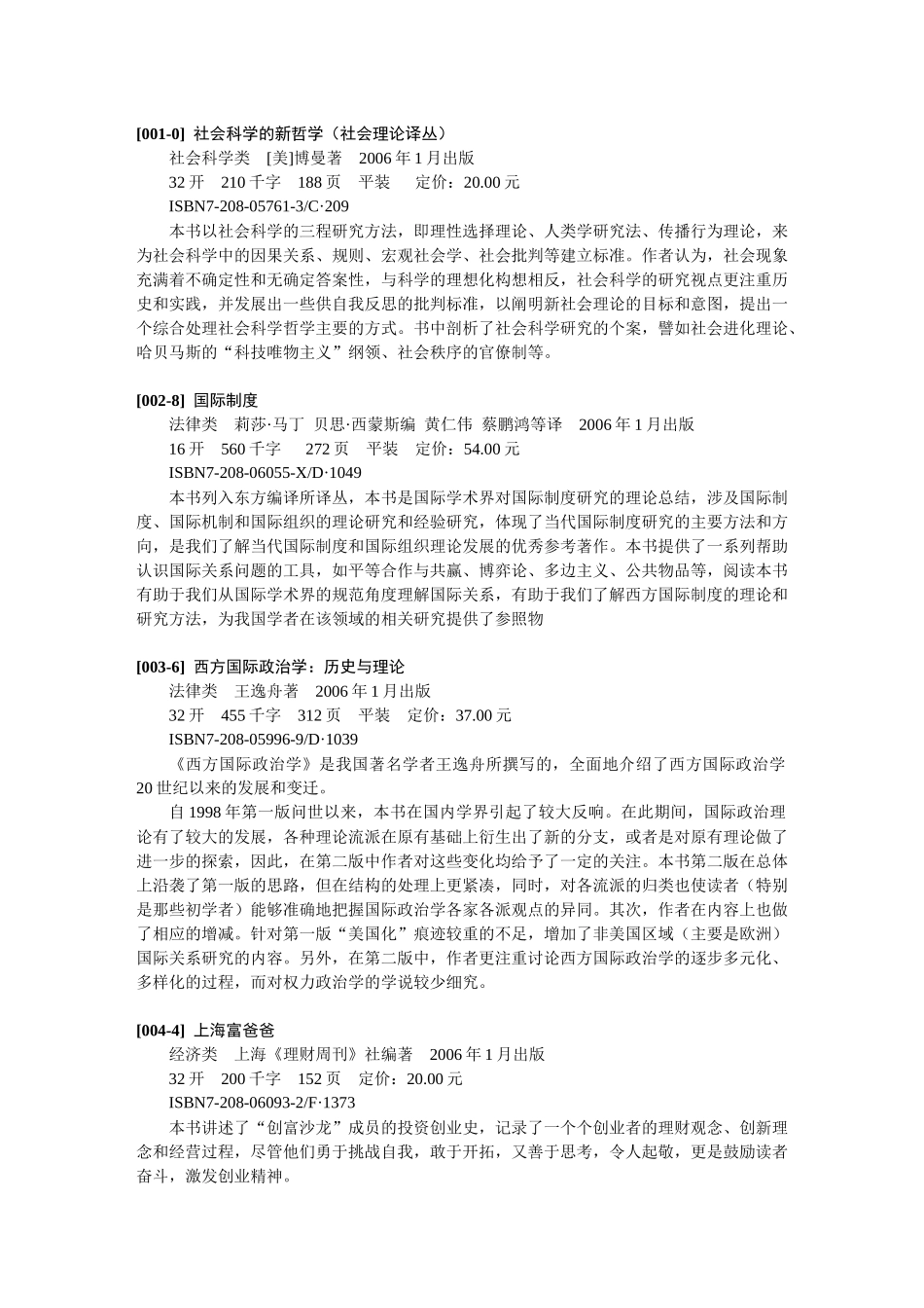 上海新书报上海新书目电子版_第2页