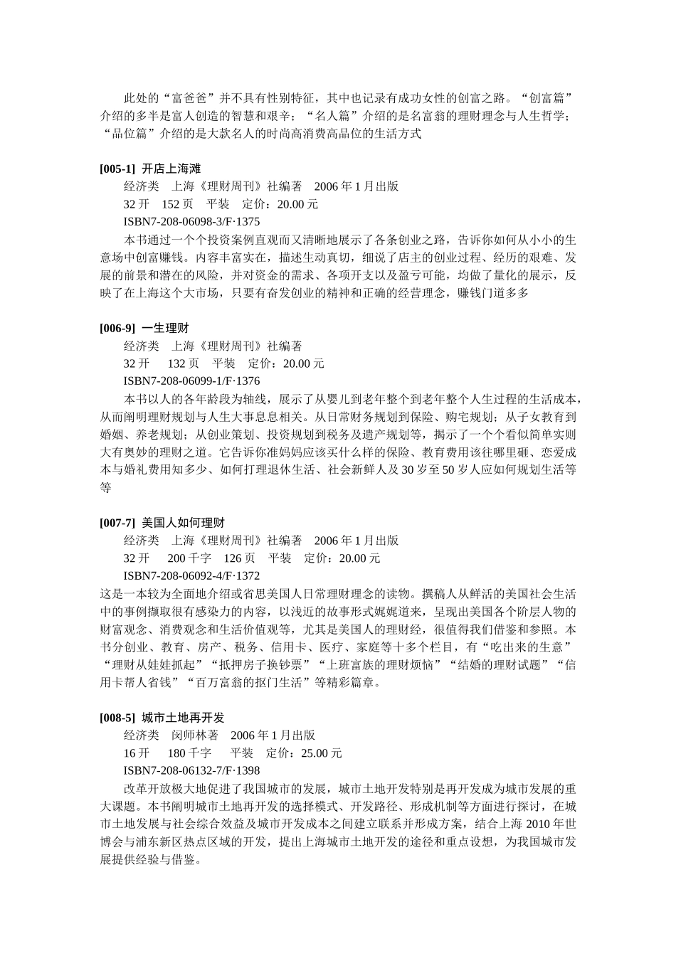 上海新书报上海新书目电子版_第3页