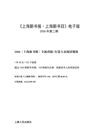 上海新书报上海新书目电子版