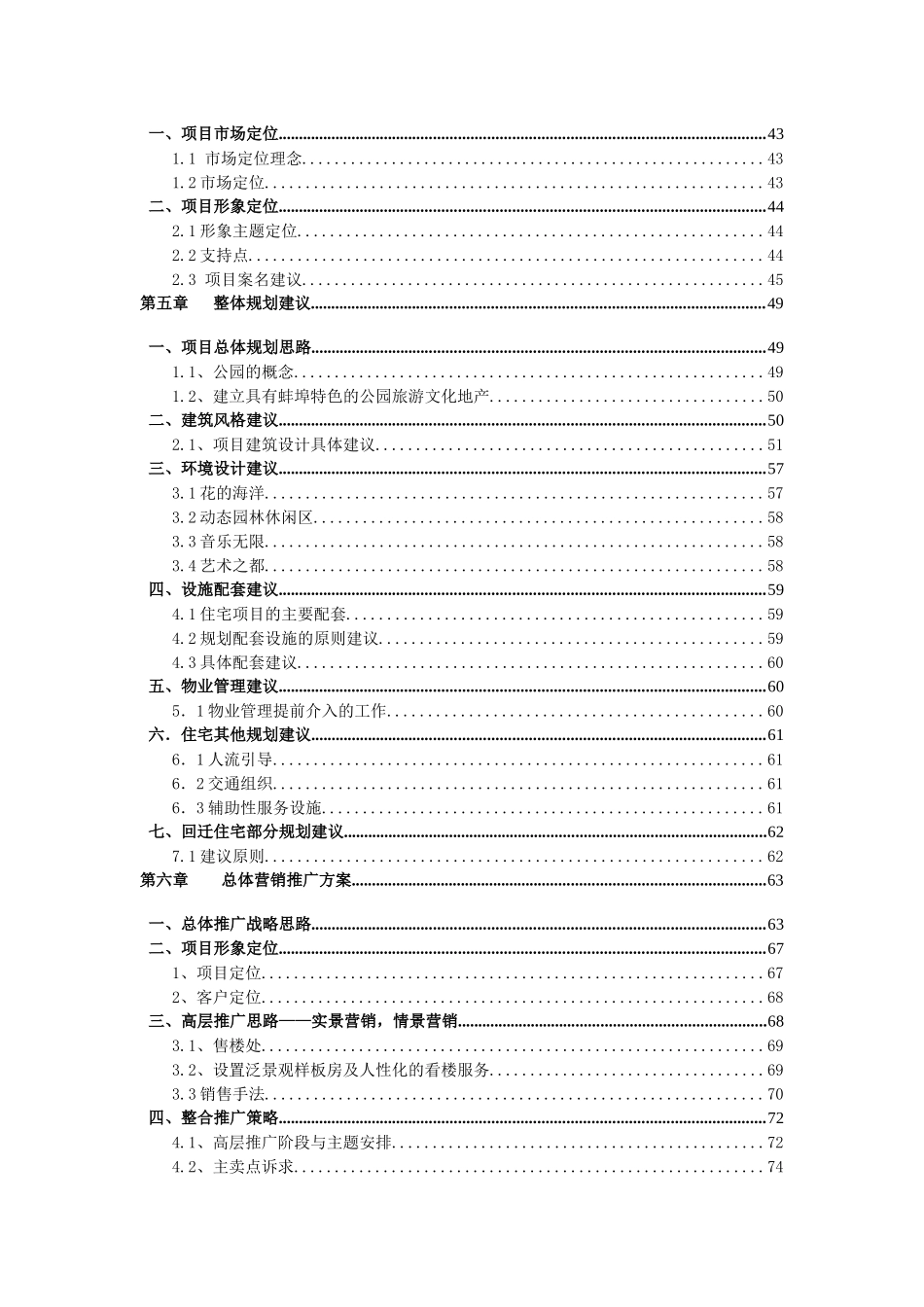 蚌埠市房地产市场前期策划方案_第3页
