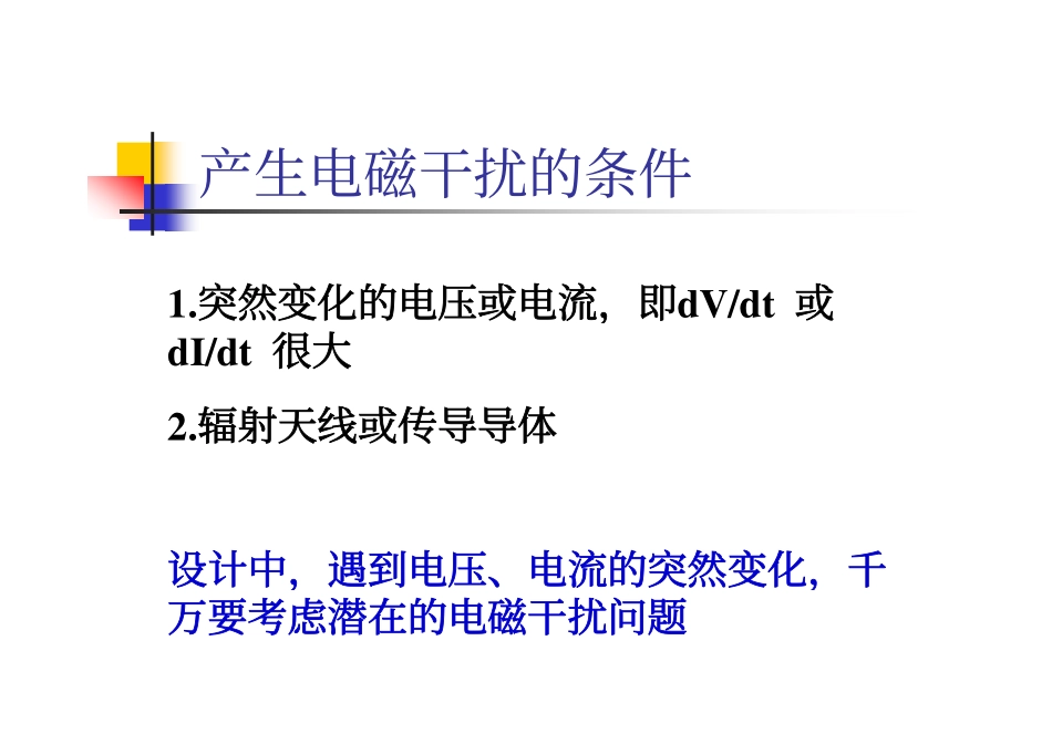 电磁兼容培训教材_第3页