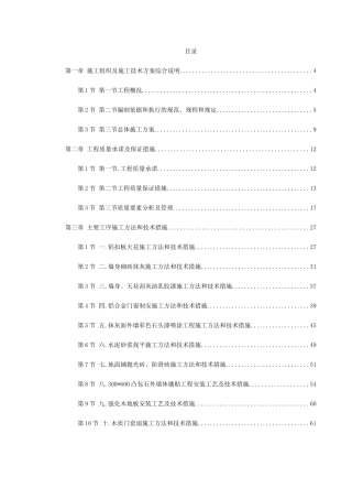 某图书楼装修改造施工组织设计(DOC131页)