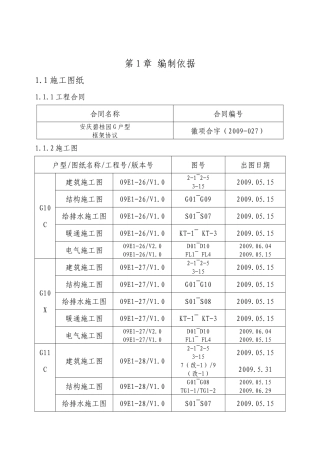 某地产别墅群工程施工组织设计