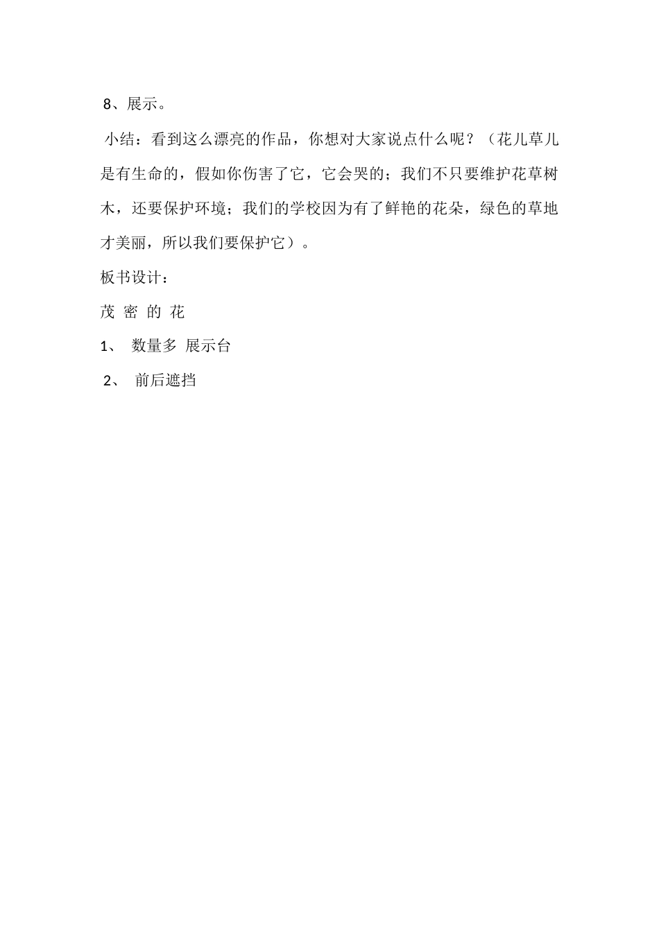 茂密的花教学设计_第3页