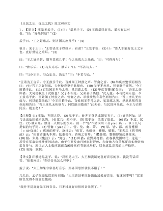 四、乐民之乐-忧民之忧