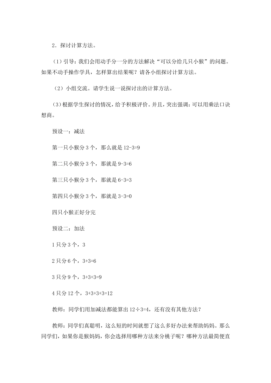 小学数学人教2011课标版二年级用2—6的乘法口诀求商”教学设计-(2)_第3页