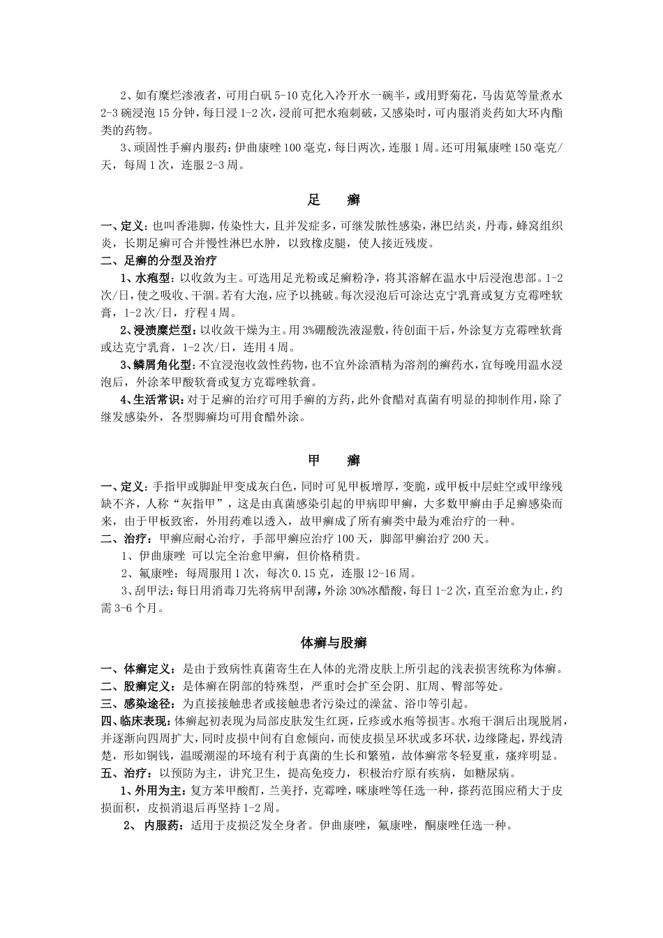 常见皮肤病的诊断与用药_第2页