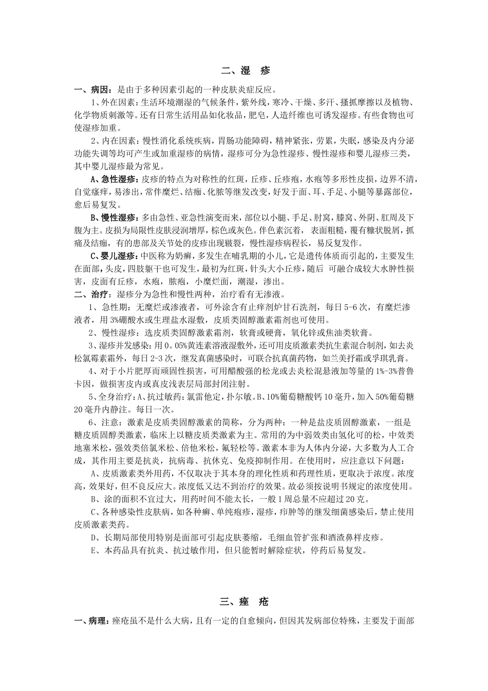 常见皮肤病的诊断与用药_第3页