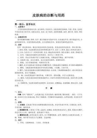 常见皮肤病的诊断与用药
