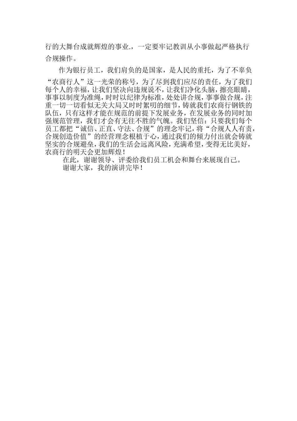 银行合规演讲稿：《合规在心中-幸福在身边》_第2页