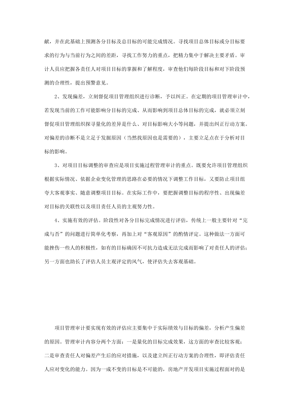 谈房地产开发项目的管理审计1_第3页