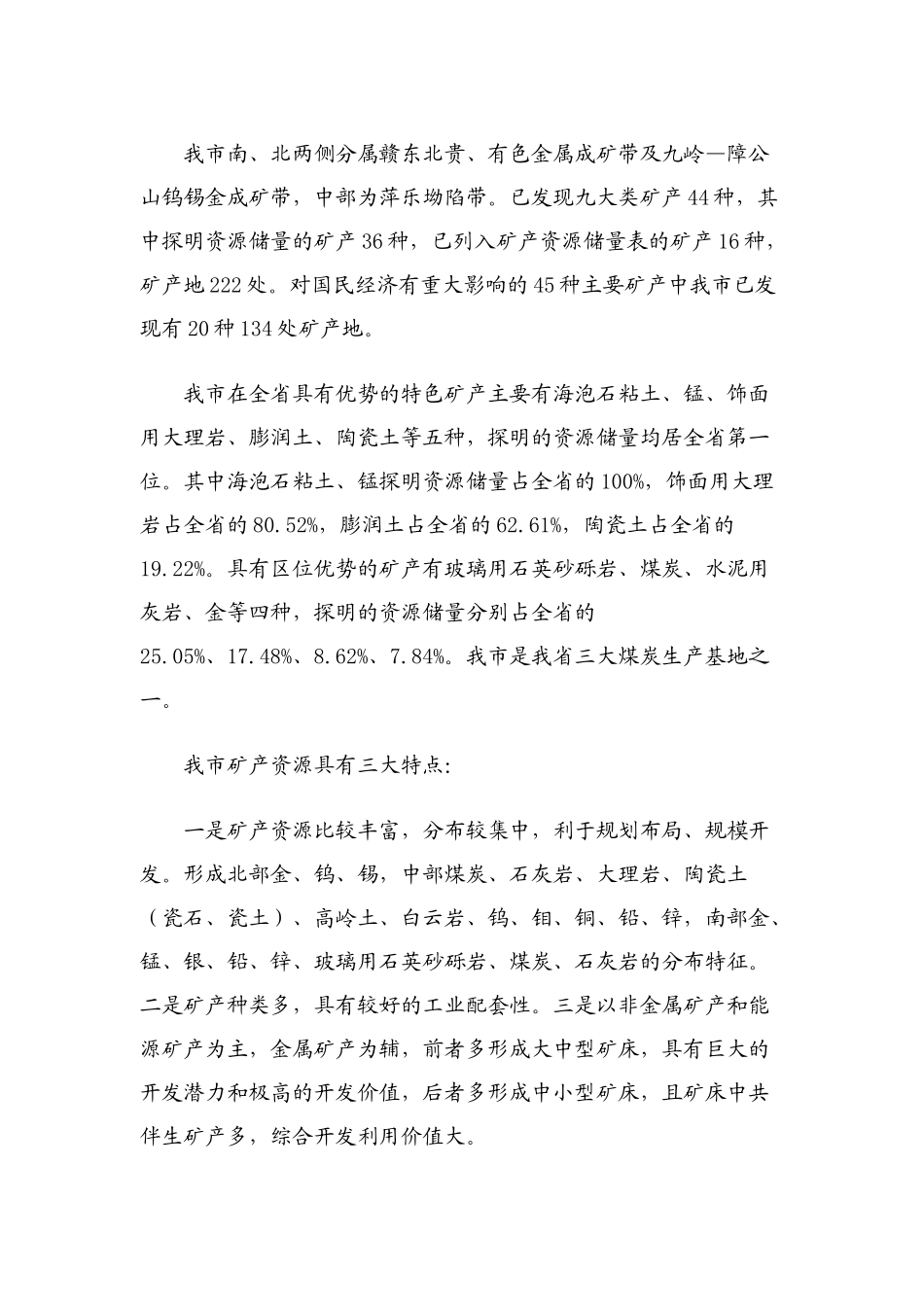 XXXX_X年景德镇市矿产资源总体规划_第3页