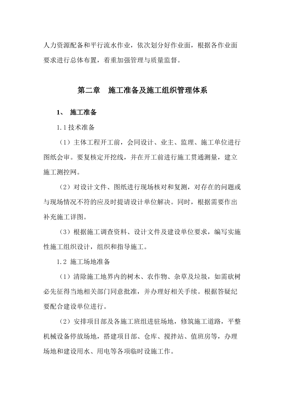 某河治理工程施工组织设计_第3页