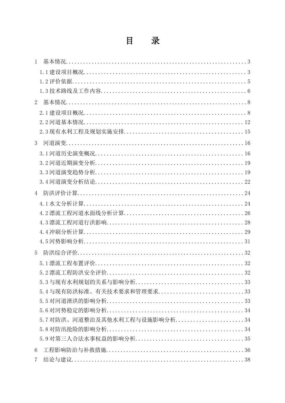 漂流旅游项目防洪评价报告_第3页