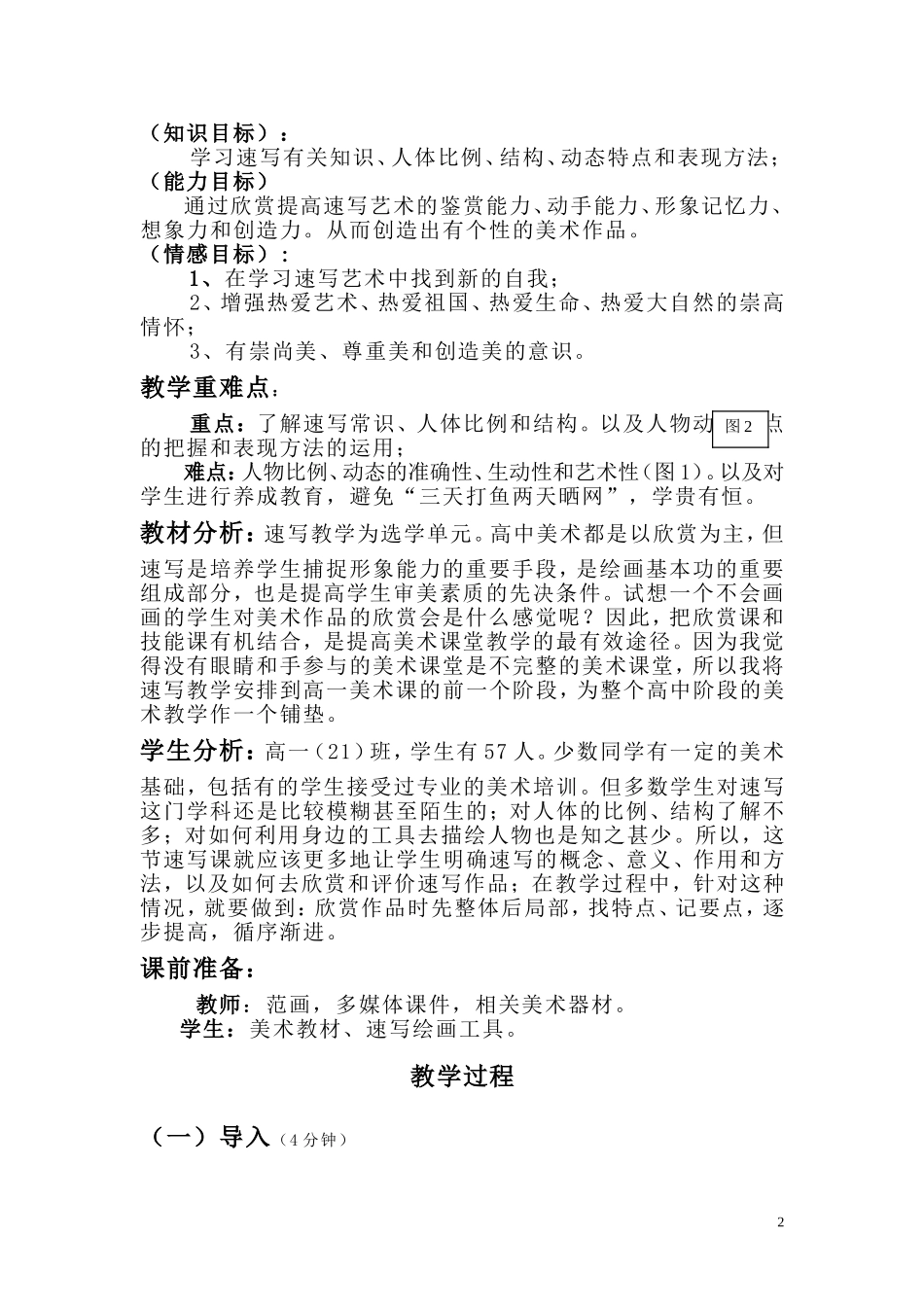 《人物速写》教学设计_第2页