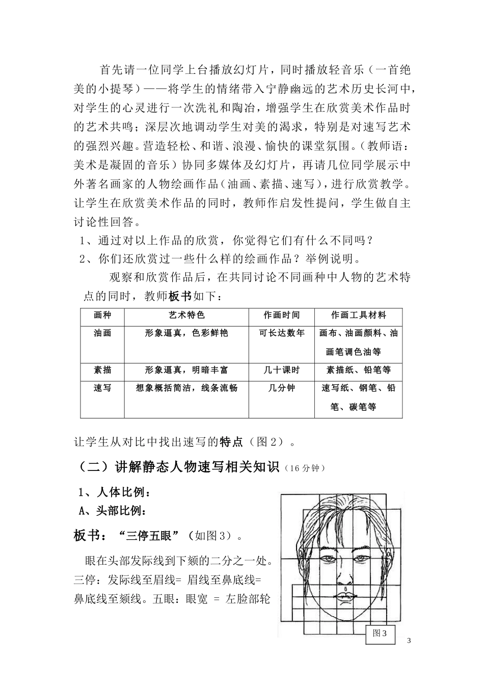 《人物速写》教学设计_第3页