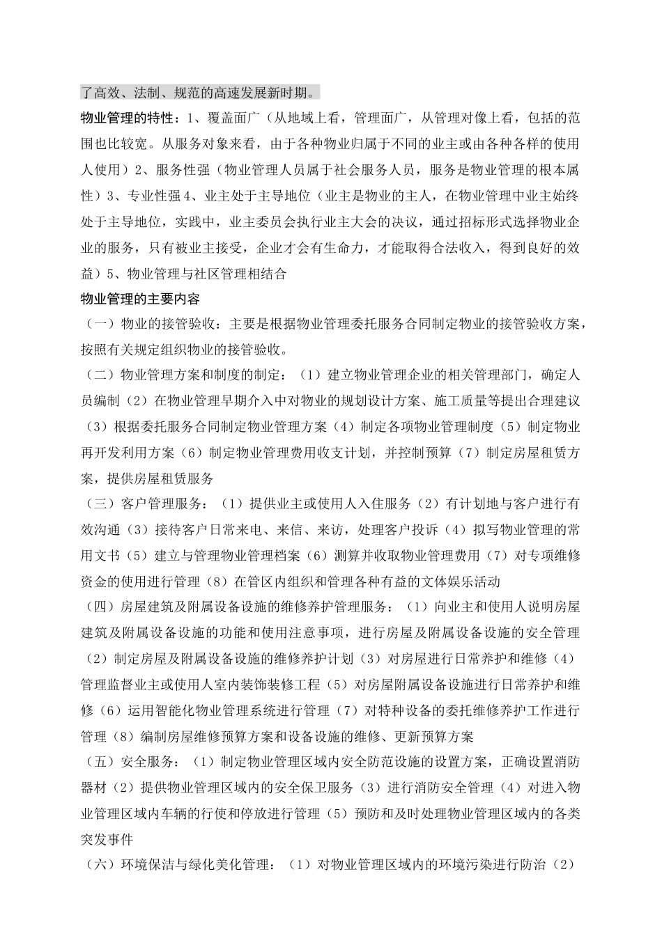 物业公司管理基础理论与知识培训_第2页