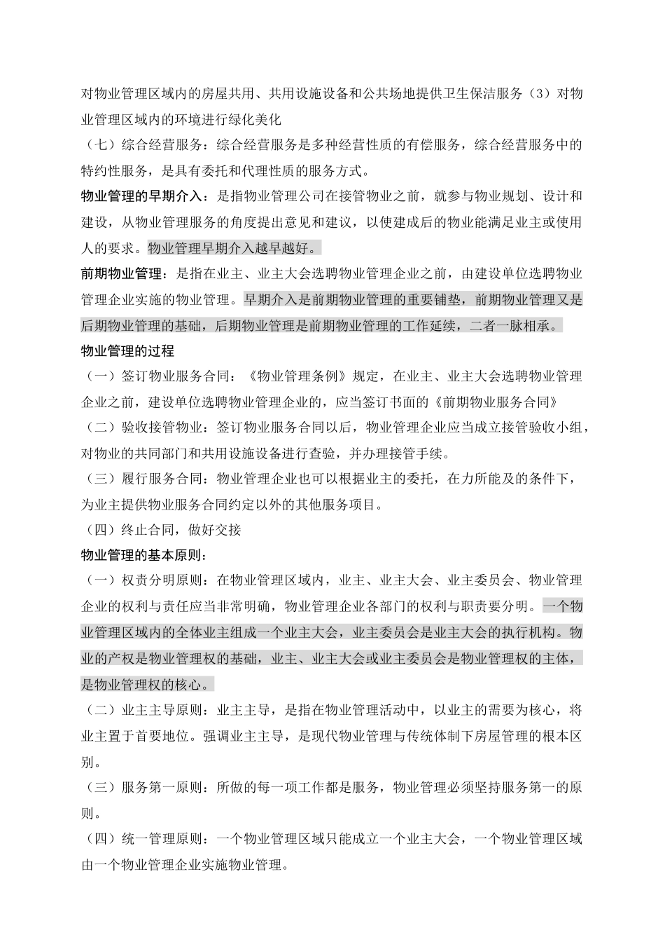 物业公司管理基础理论与知识培训_第3页