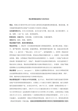 物业公司管理基础理论与知识培训