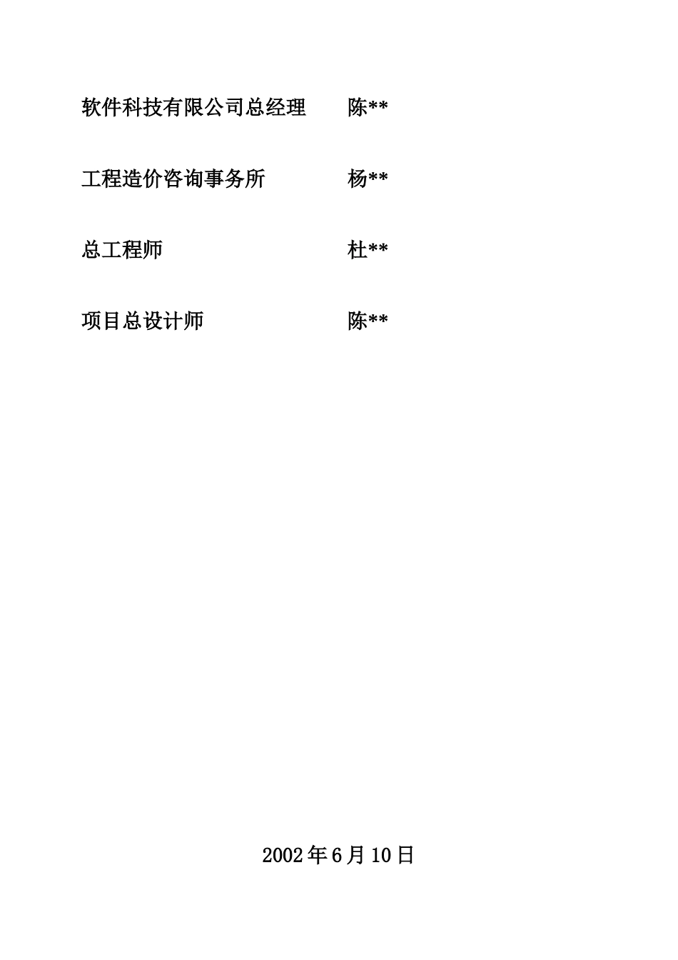 苏州地产项目开发研究案例_第2页