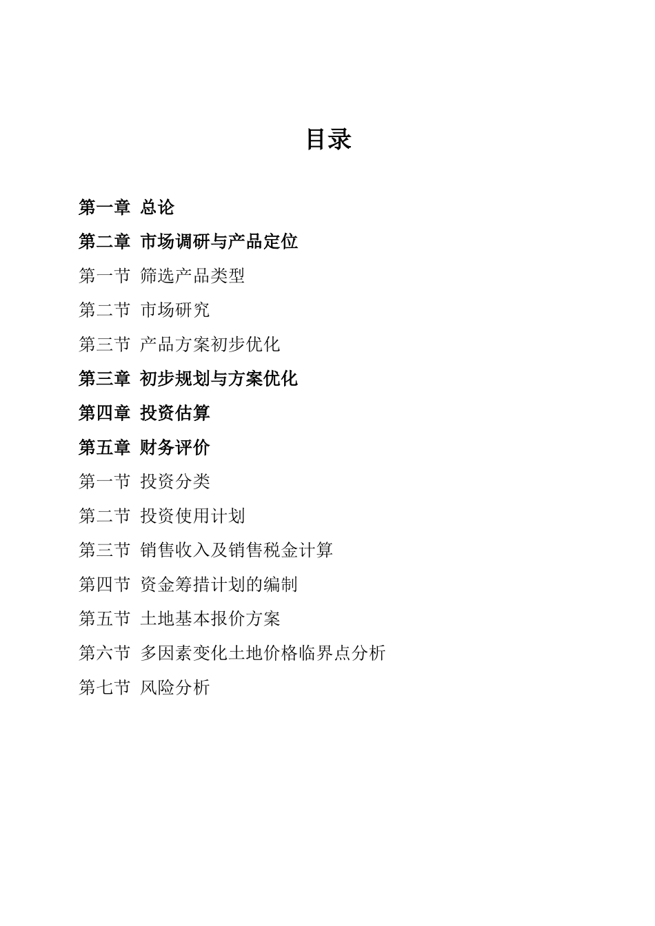 苏州地产项目开发研究案例_第3页