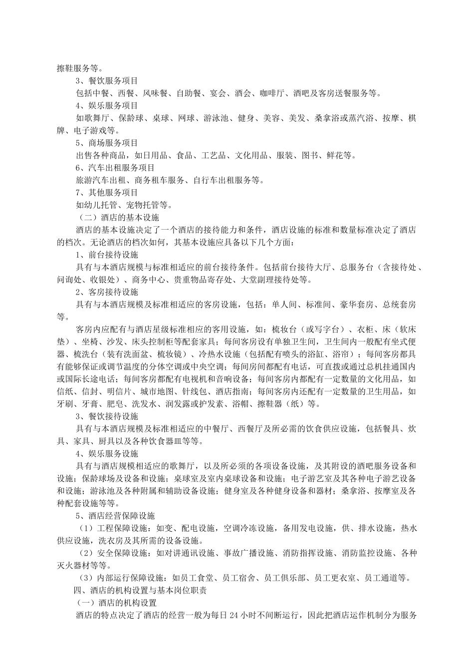 酒店基本知识_第3页