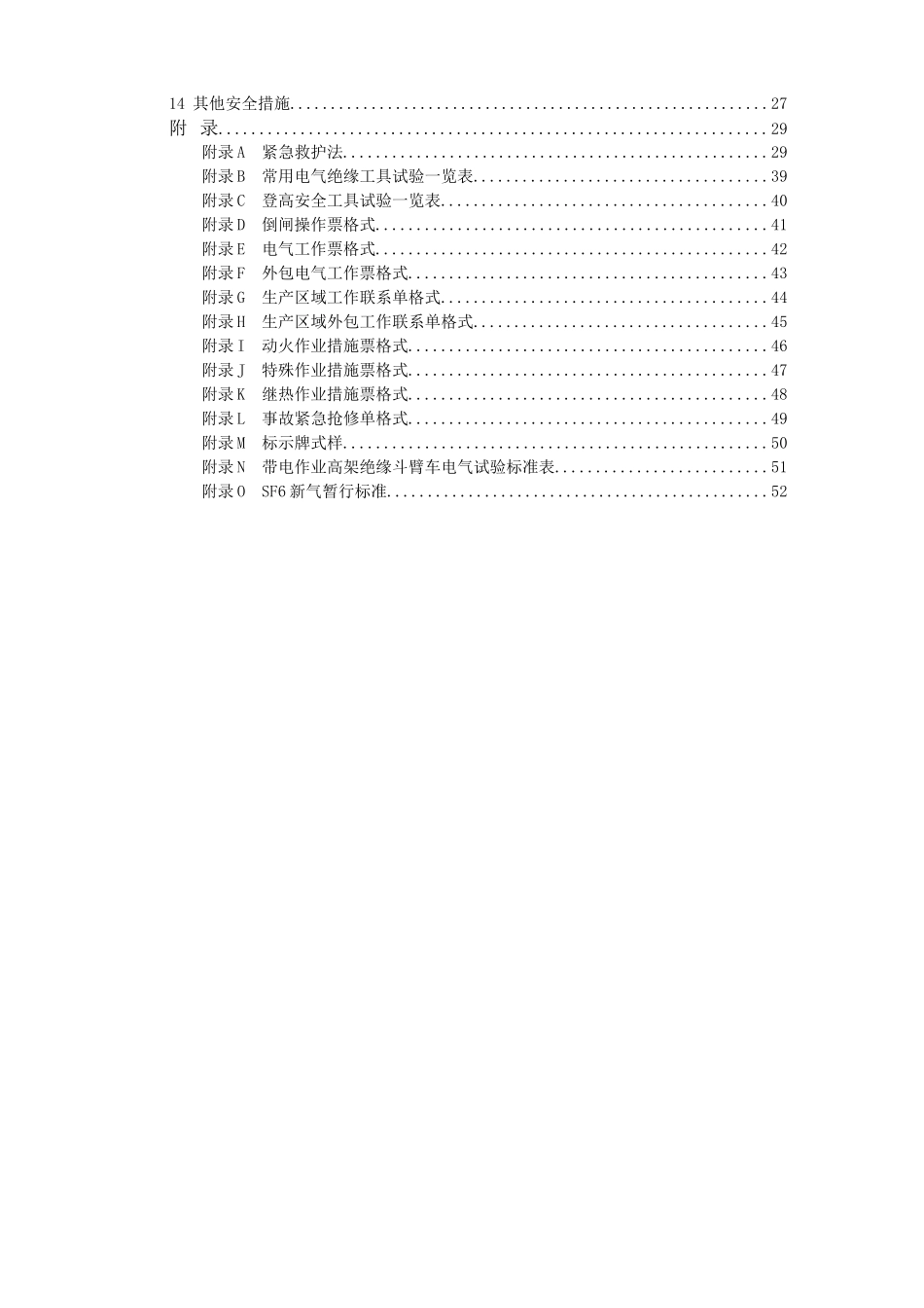 电力安全作业规程(电气部分)_第2页