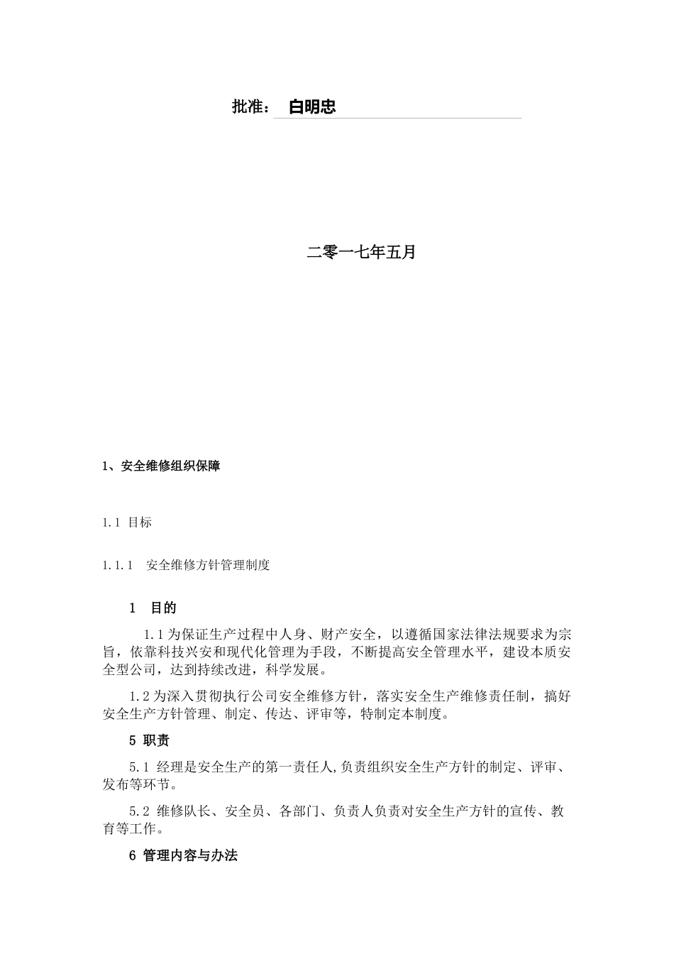 选矿厂安标制度汇编(2017)_第2页