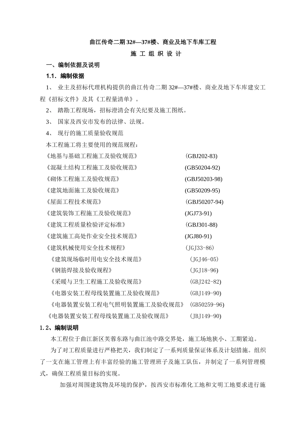 某地产项目施工组织设计_第1页
