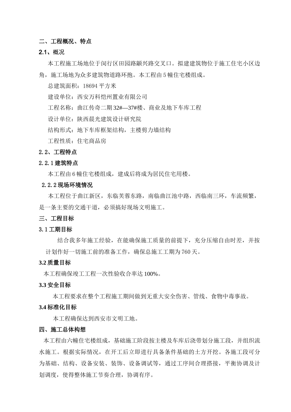 某地产项目施工组织设计_第3页